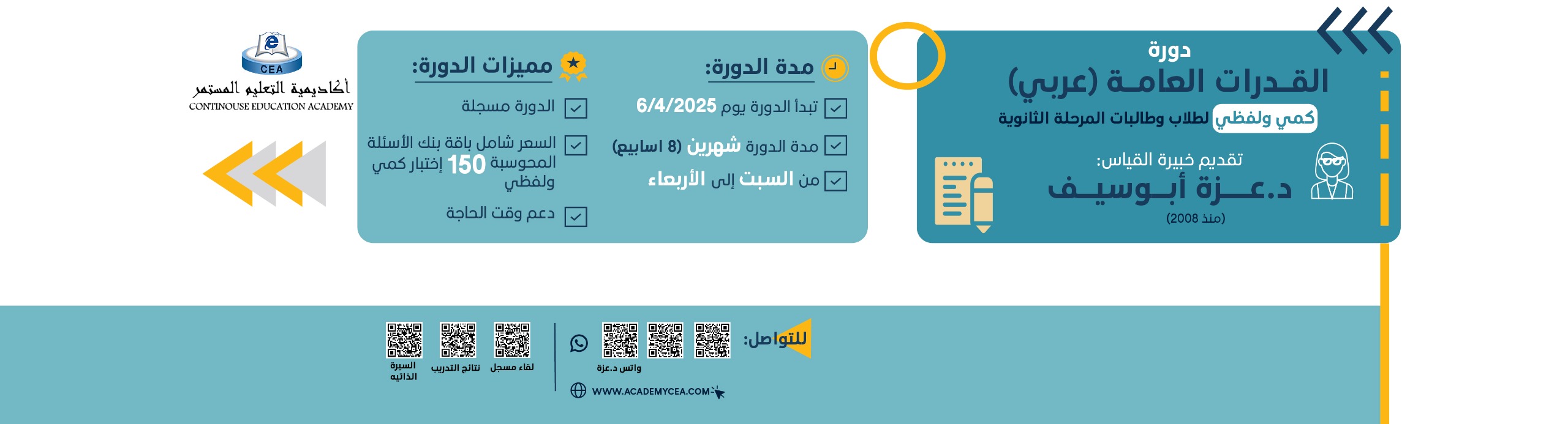 دورة-القدرات-العامة-بالعربي